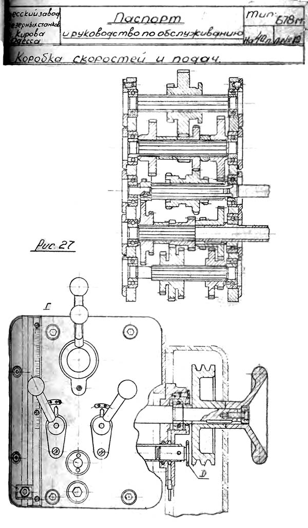 Коробка швидкостей і подач універсального фрезерного верстата 678М